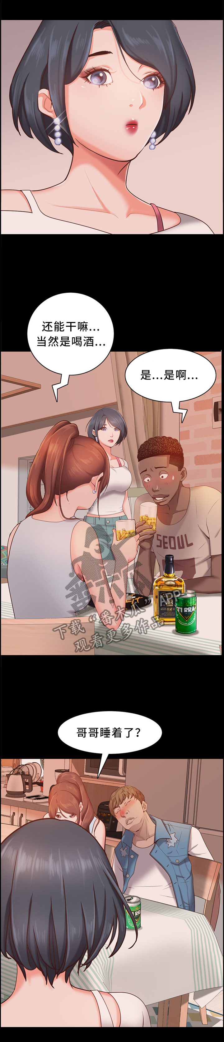 友人加纳漫画,第30章：转折2图