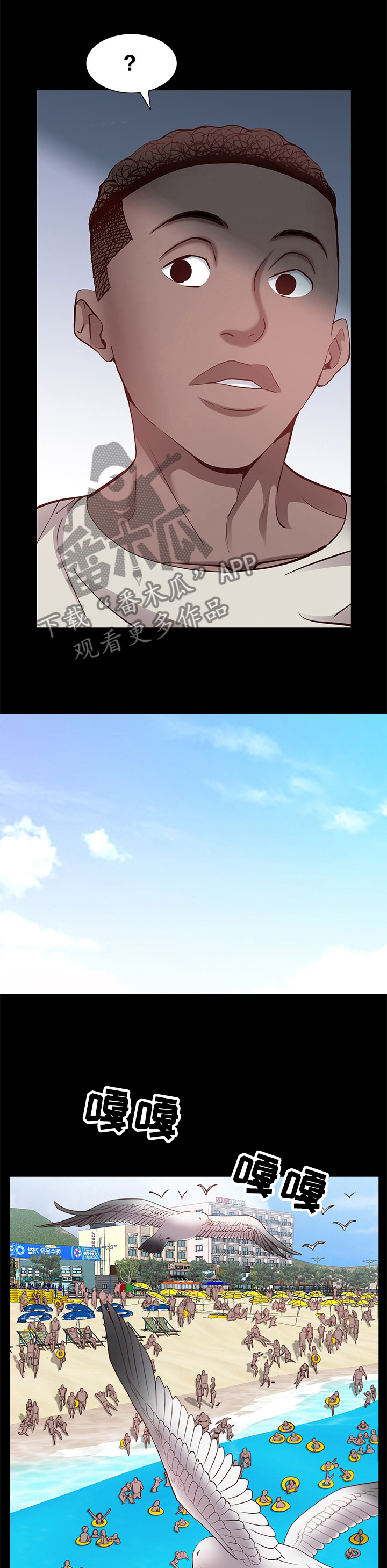 加纳的衬衣漫画,第74章：到海边了4图