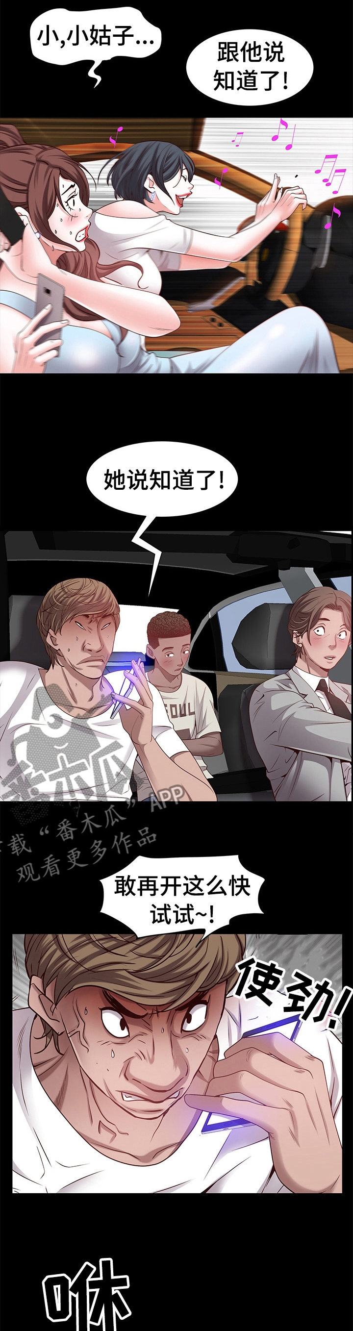 加纳的衬衣漫画,第74章：到海边了1图