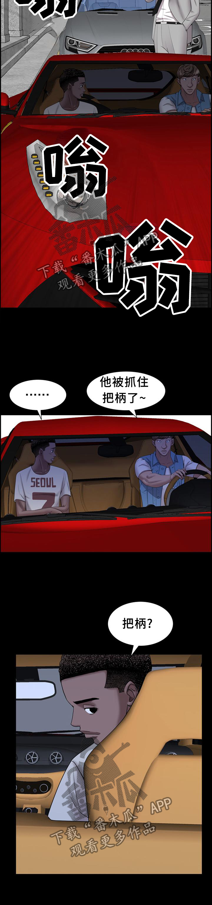 加纳的酋长是什么职务漫画,第63章：要挟5图