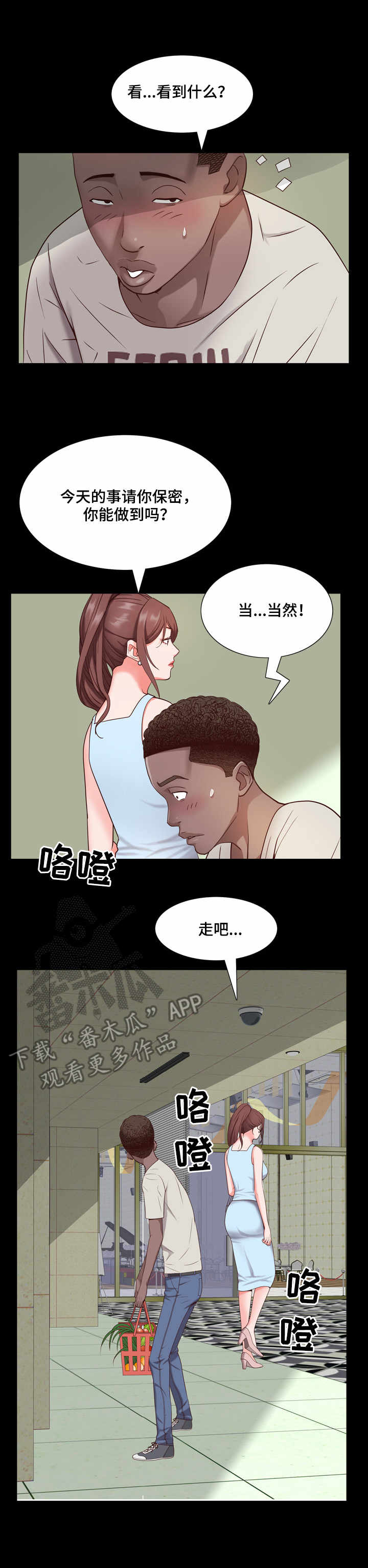 加纳的插座是什么标准漫画,第11章：秘密5图