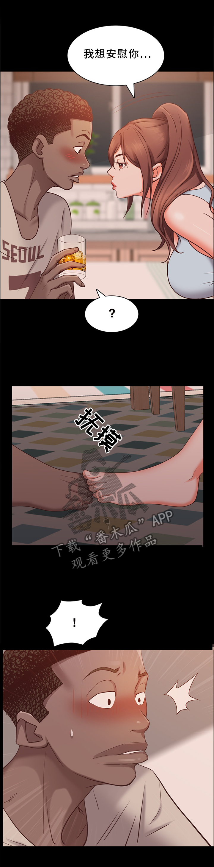 加纳的作品漫画,第28章：我让你裤子脱了!2图