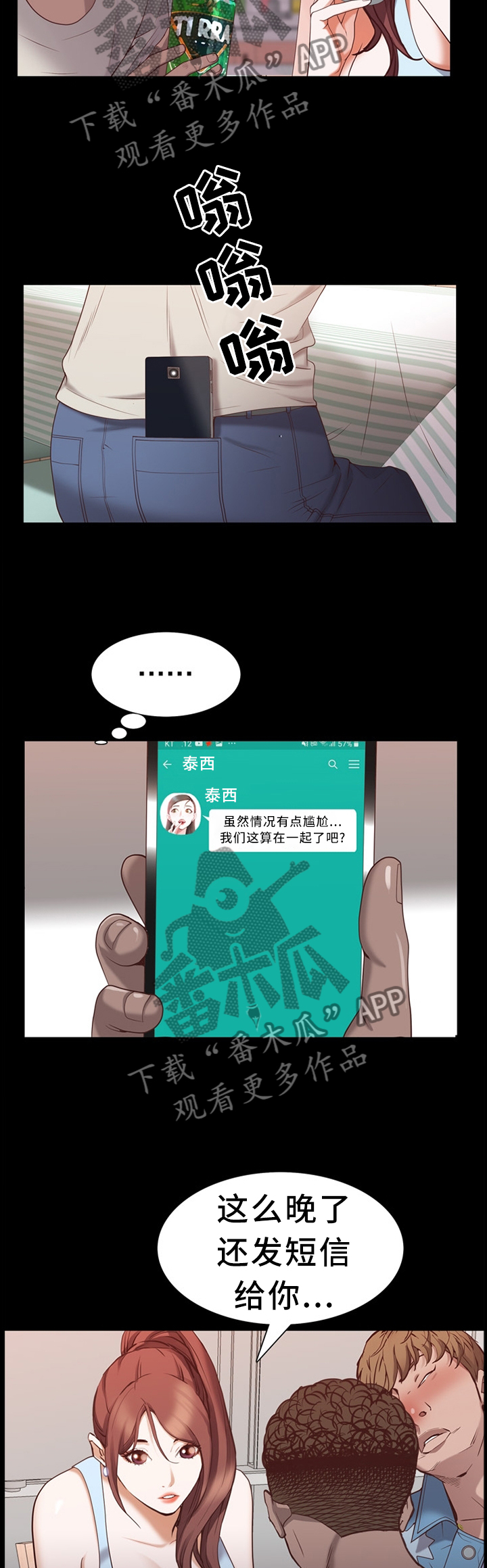 加纳国家简介漫画,第46章：忍着吧2图