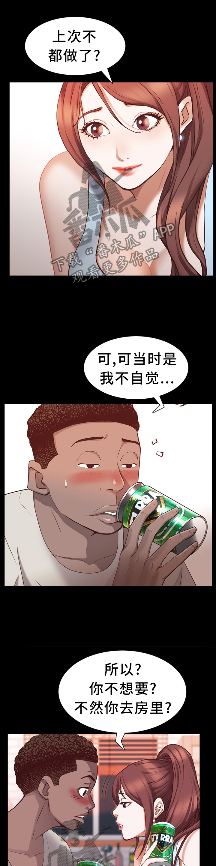 加纳国家简介漫画,第46章：忍着吧1图