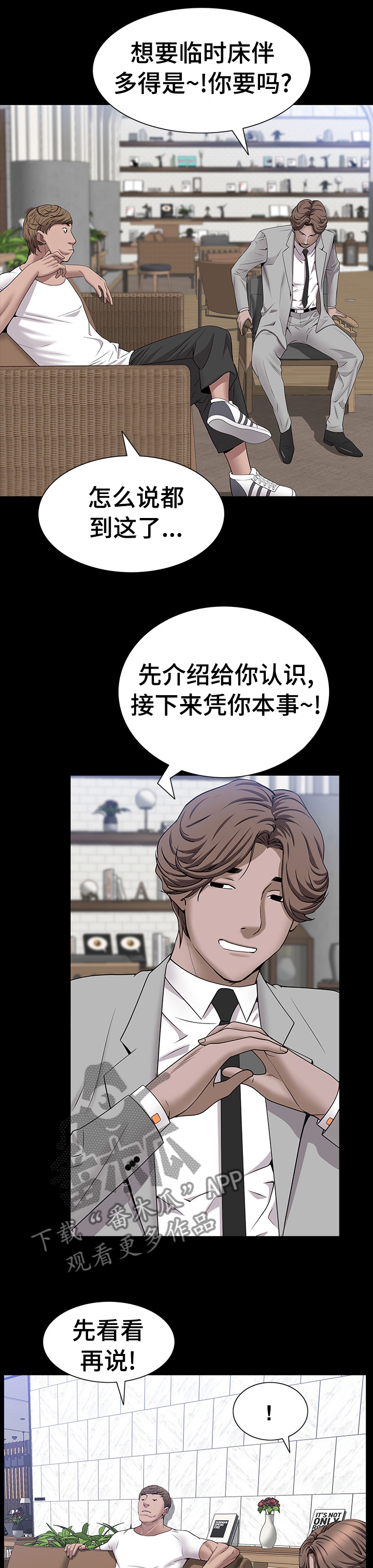 加纳的真实生活水平漫画,第76章：一起去酒吧2图