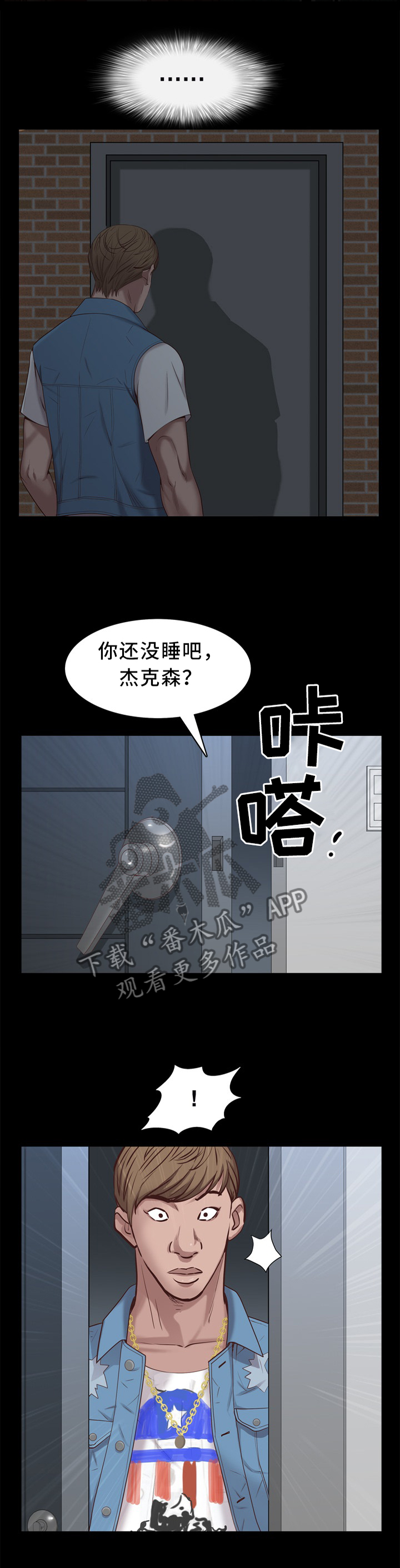 加纳的沃尔特水库漫画,第25章：抓奸?!1图