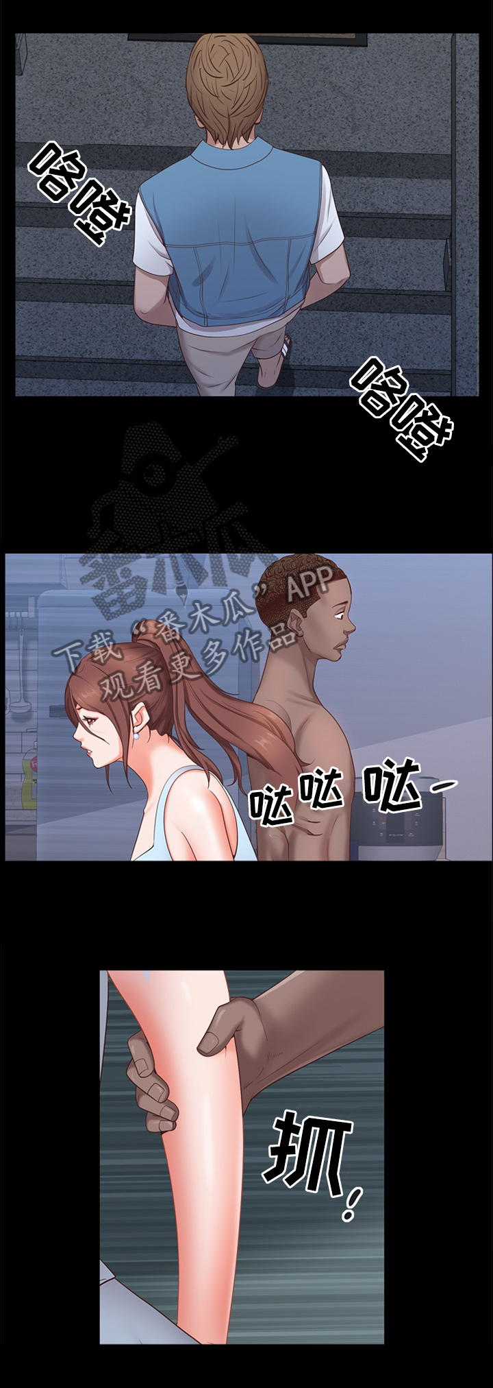 加纳的沃尔特水库漫画,第25章：抓奸?!5图