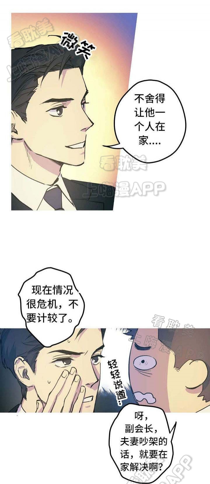 男友背着女朋友吻前任漫画,第23话1图