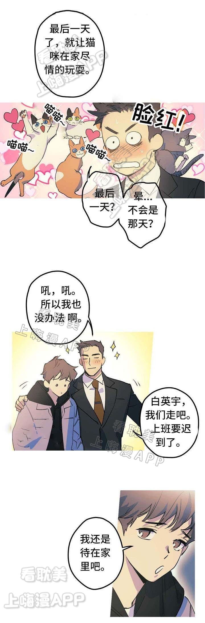 男友背着女朋友吻前任漫画,第23话2图