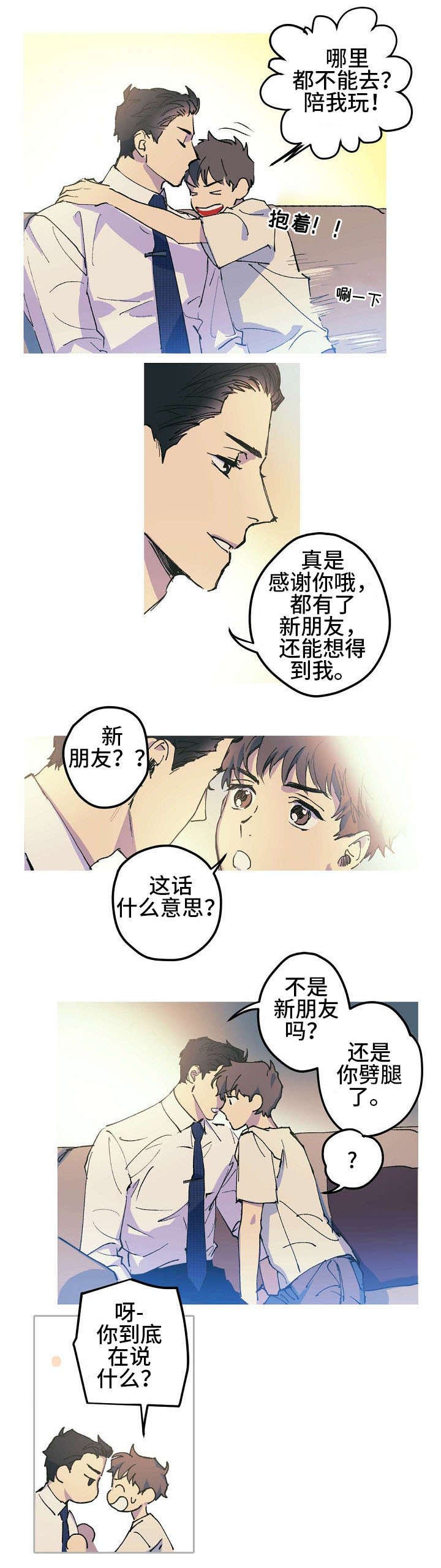男友背着我给我算命漫画,第1话4图