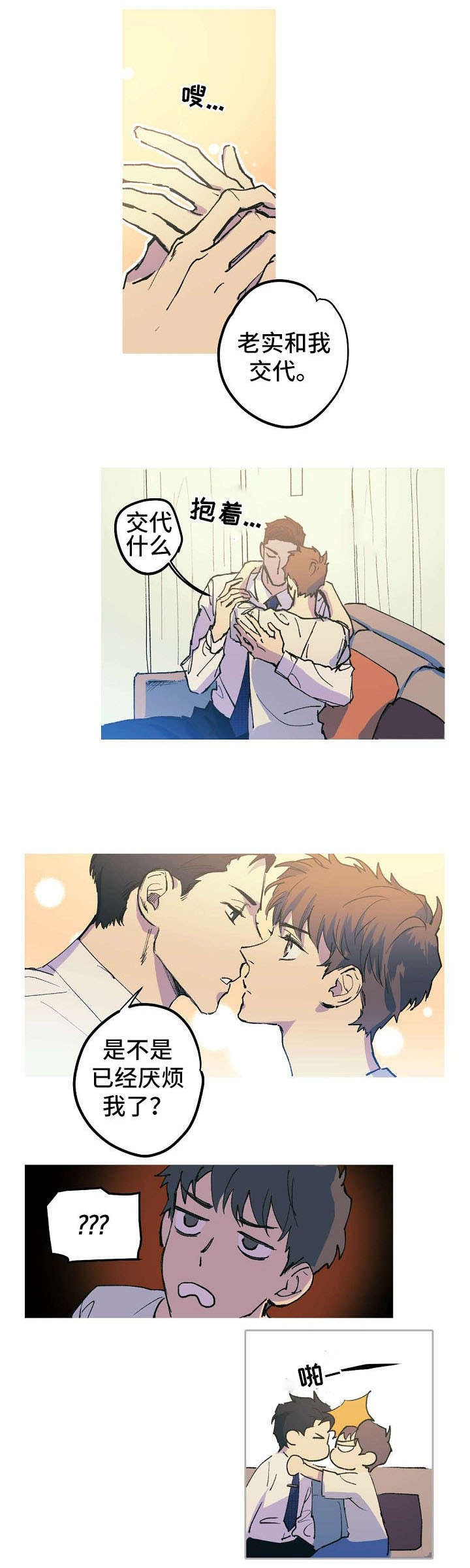 男友背着我给我算命漫画,第1话5图