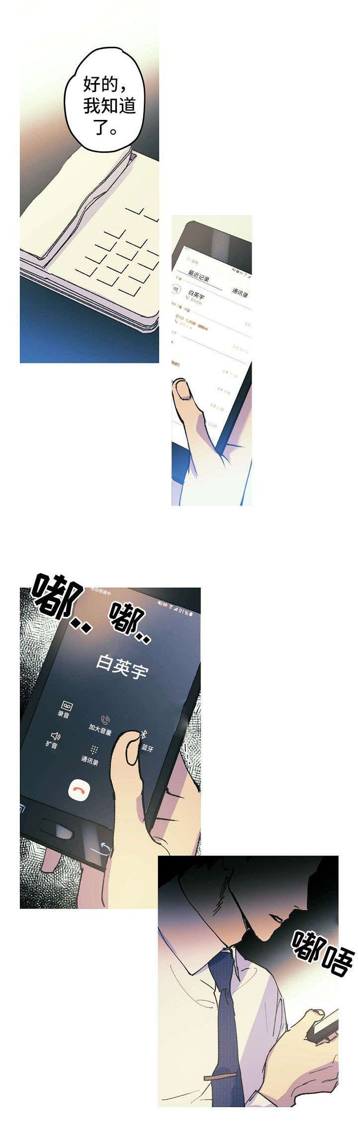 男友背着我给我算命漫画,第1话2图