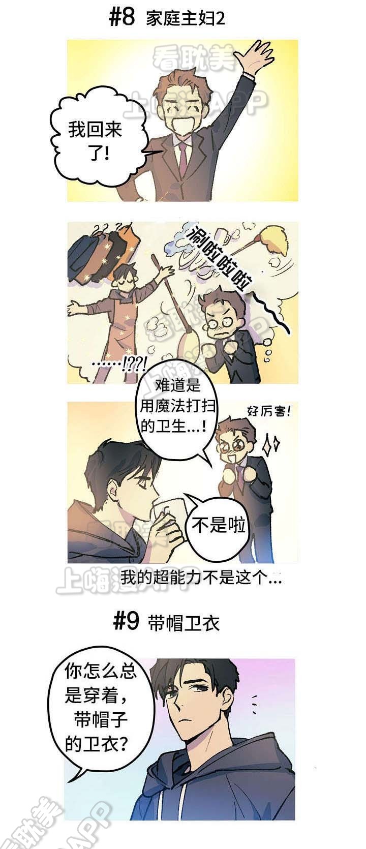 男朋友拿你八字去算漫画,第10话1图