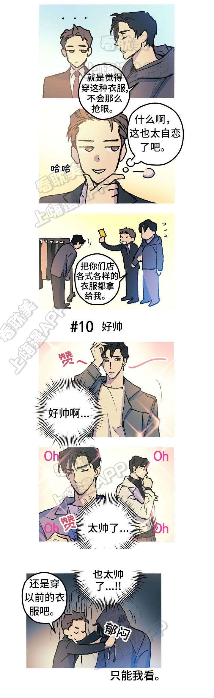 男朋友拿你八字去算漫画,第10话2图