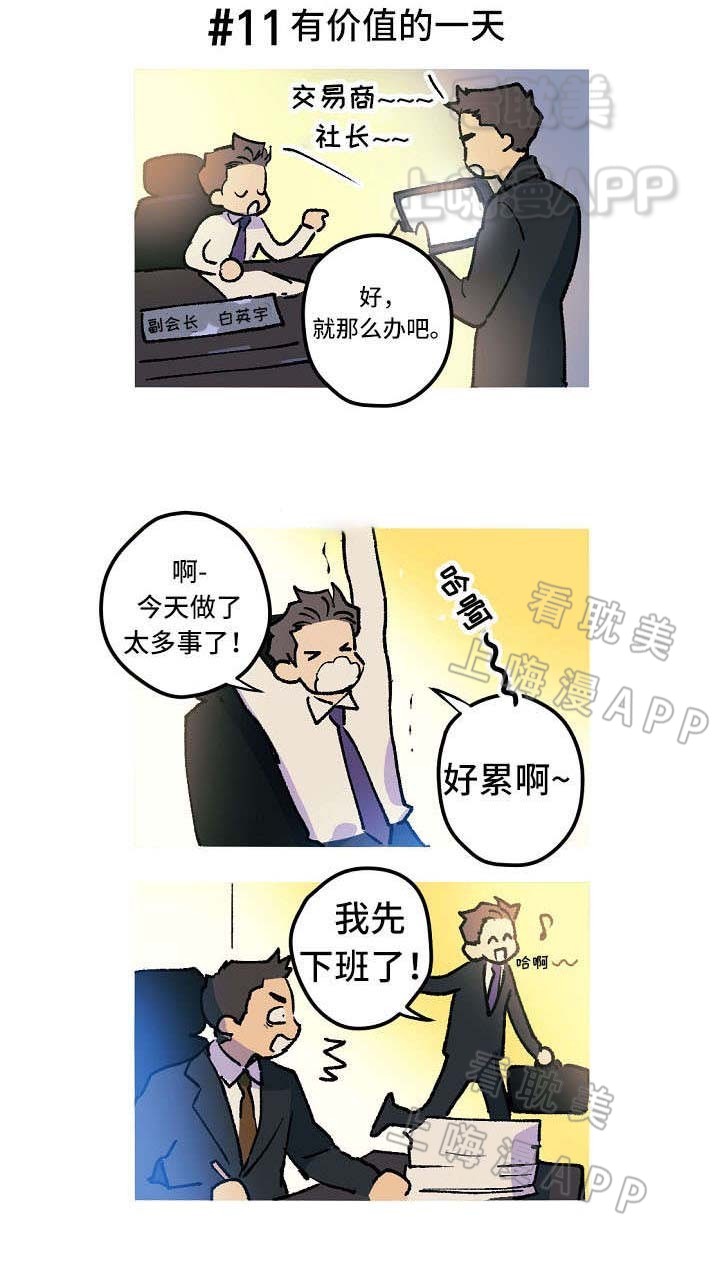男朋友拿你八字去算漫画,第10话3图
