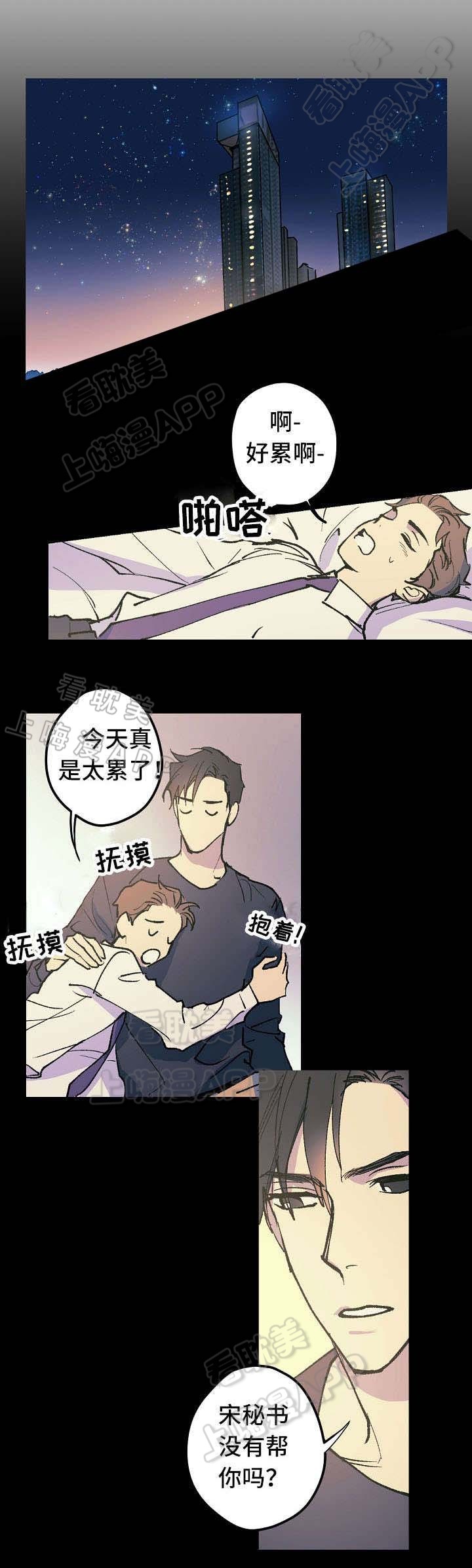 男朋友拿你八字去算漫画,第10话5图