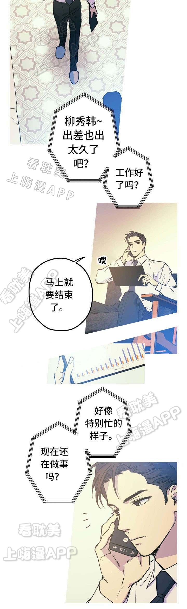 男朋友开玩笑叫我算命漫画,第20话2图