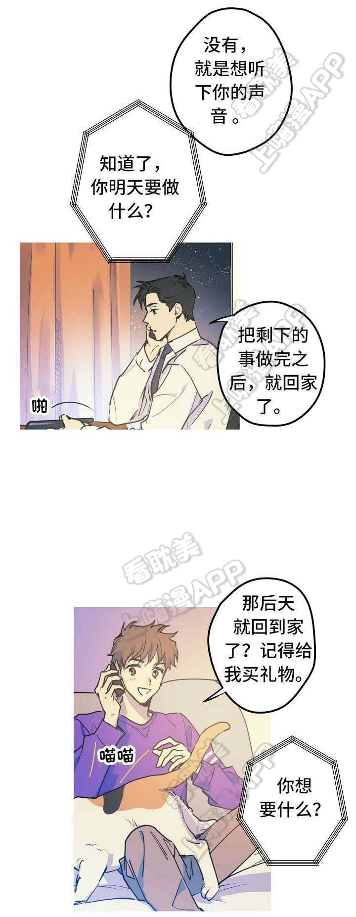 男朋友开玩笑叫我算命漫画,第20话3图
