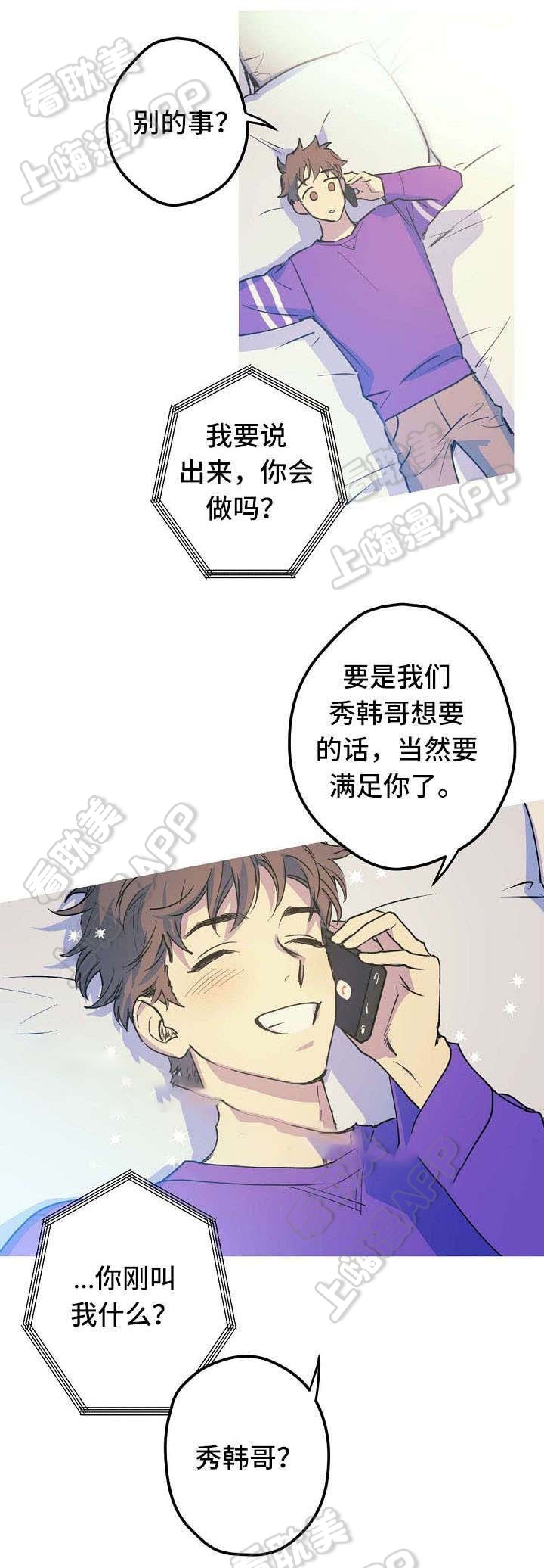 男朋友开玩笑叫我算命漫画,第20话5图