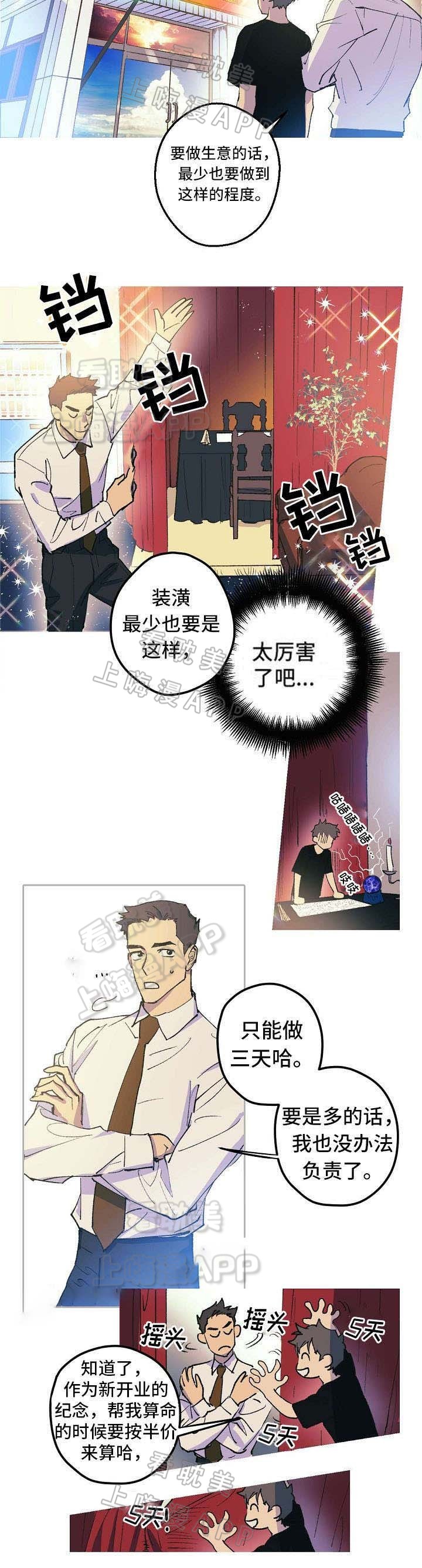男友背着我走夜路漫画,第3话2图