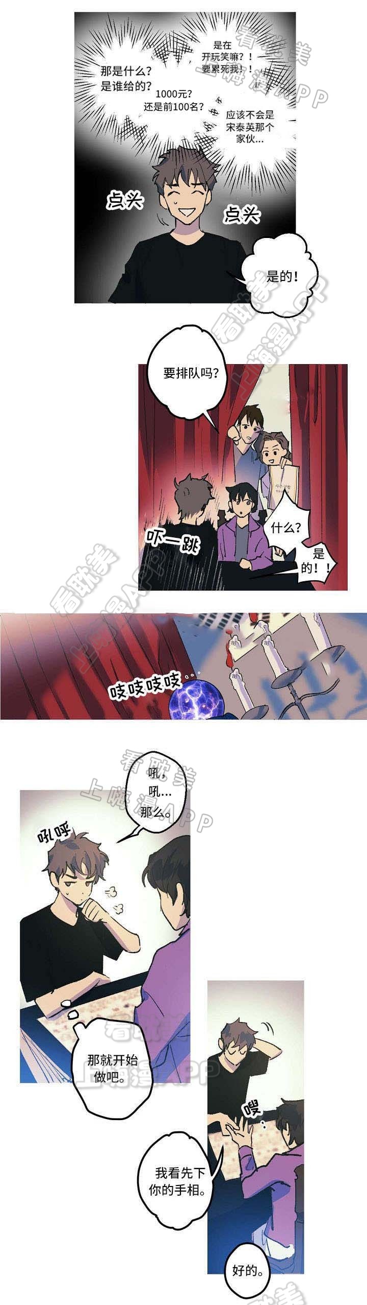 男友背着我走夜路漫画,第3话5图