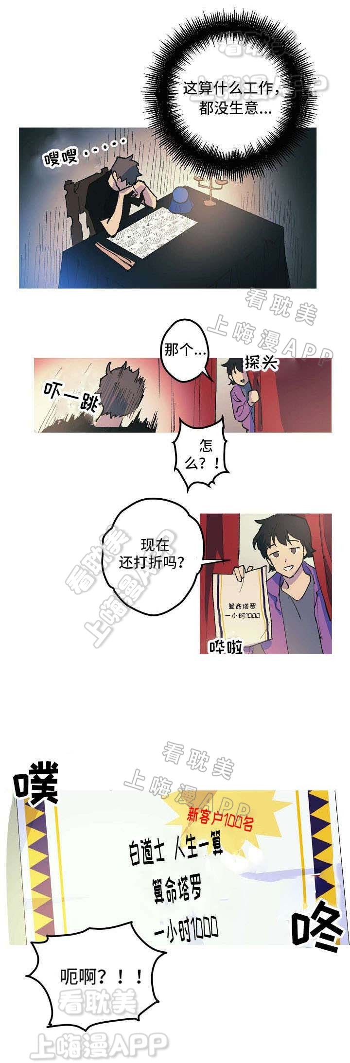 男友背着我走夜路漫画,第3话4图
