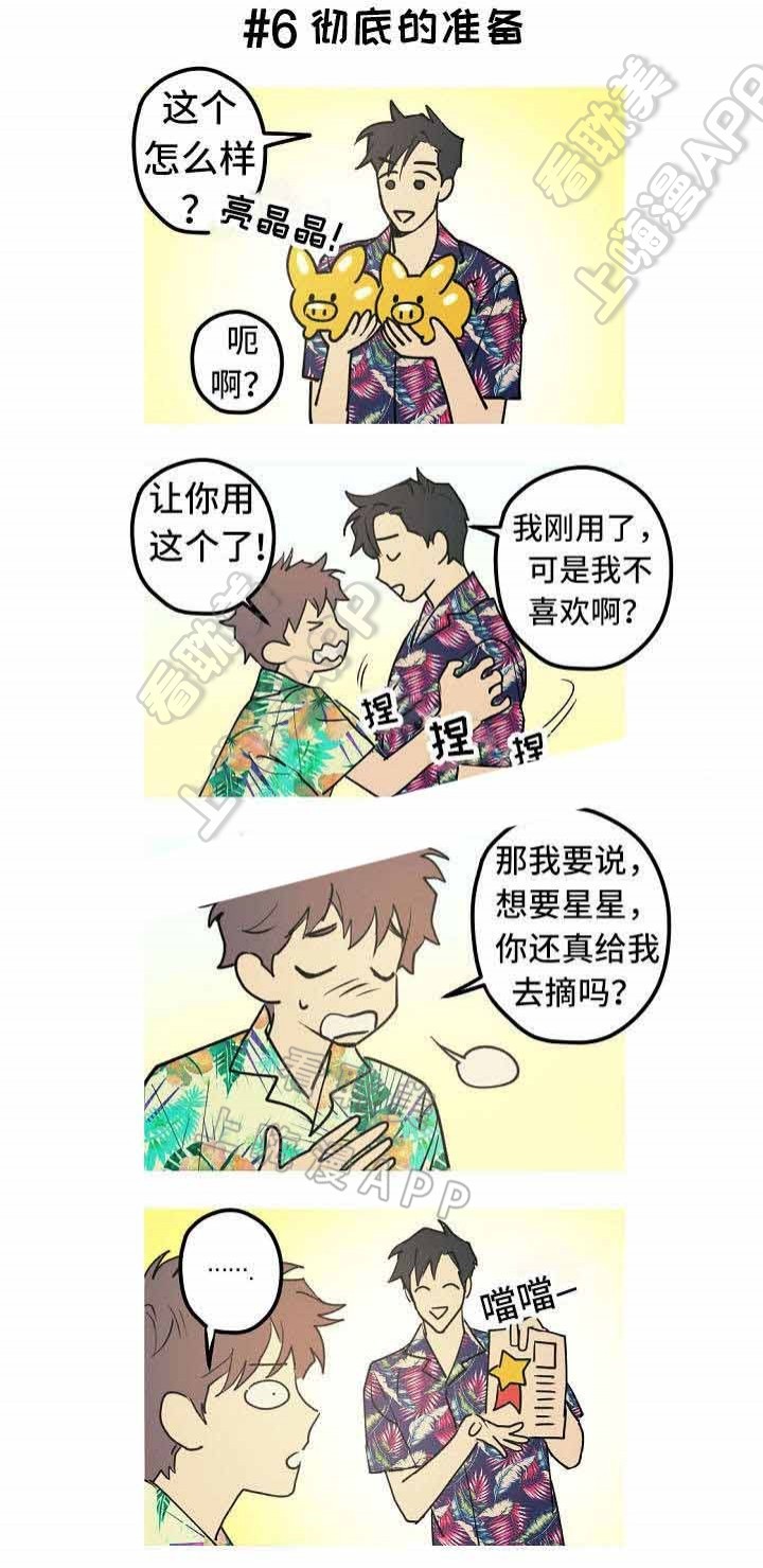 男友背着女友相亲漫画,第28话3图