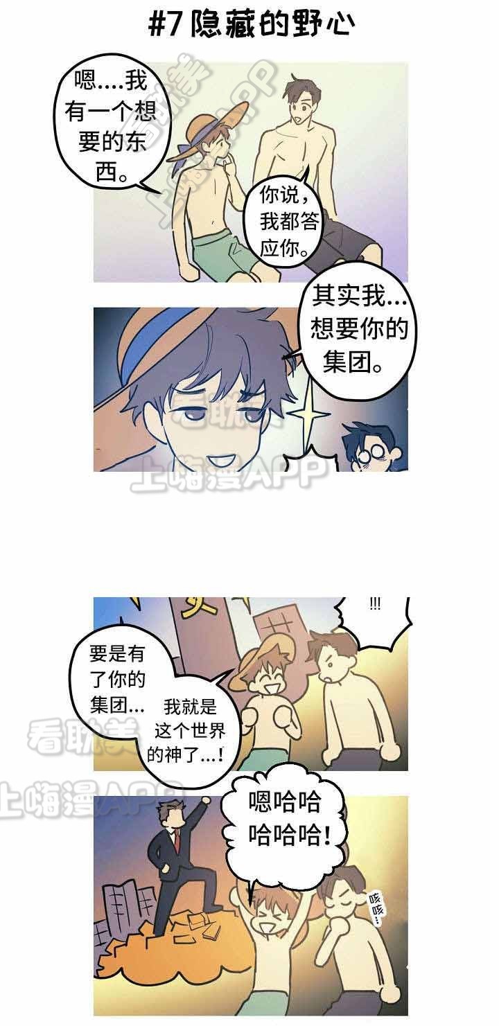男友背着女友相亲漫画,第28话4图