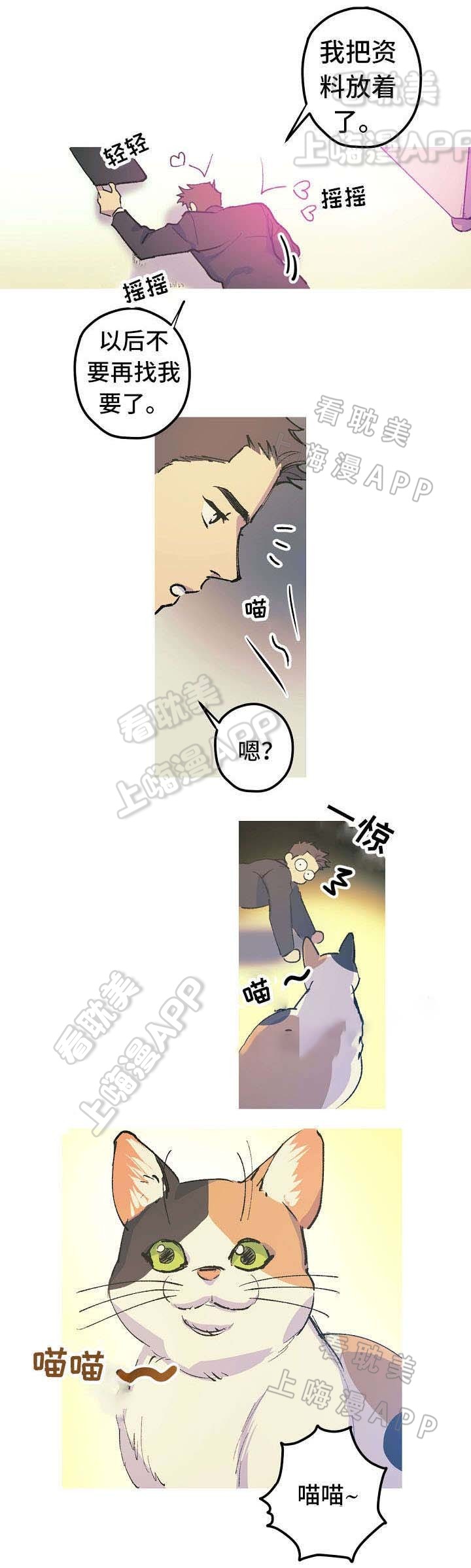 男友背着女友跟空姐约会漫画,第13话3图