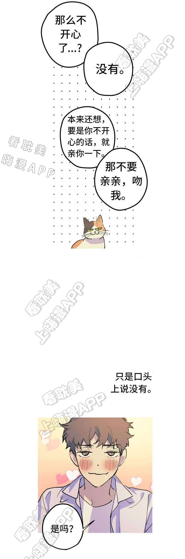 男友背着女友跟空姐约会漫画,第13话2图