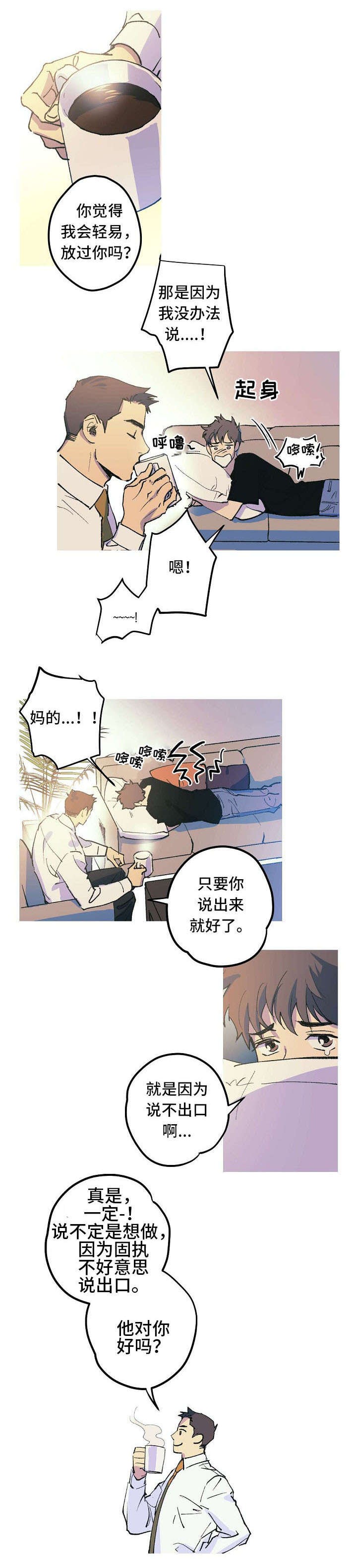 男友背着你和别人聊天该怎么办漫画,第2话3图