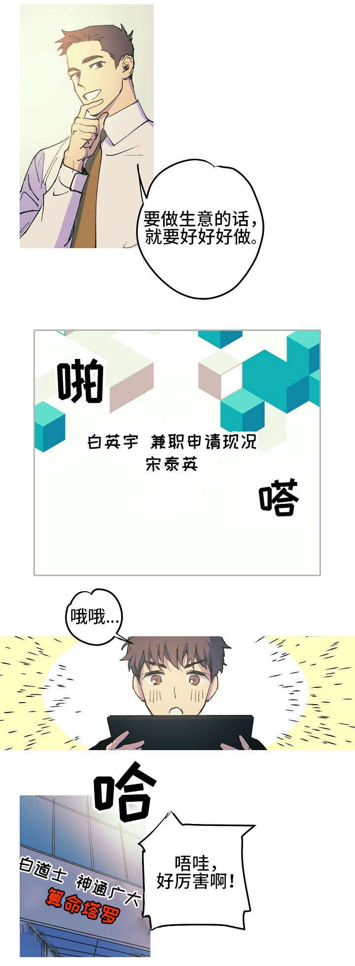 男友背着你和别人聊天该怎么办漫画,第2话5图