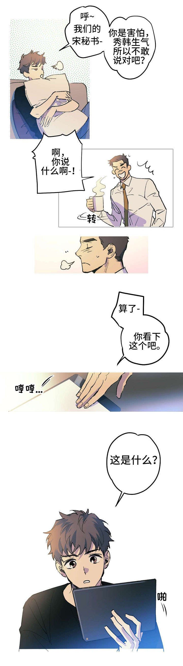 男友背着你和别人聊天该怎么办漫画,第2话4图