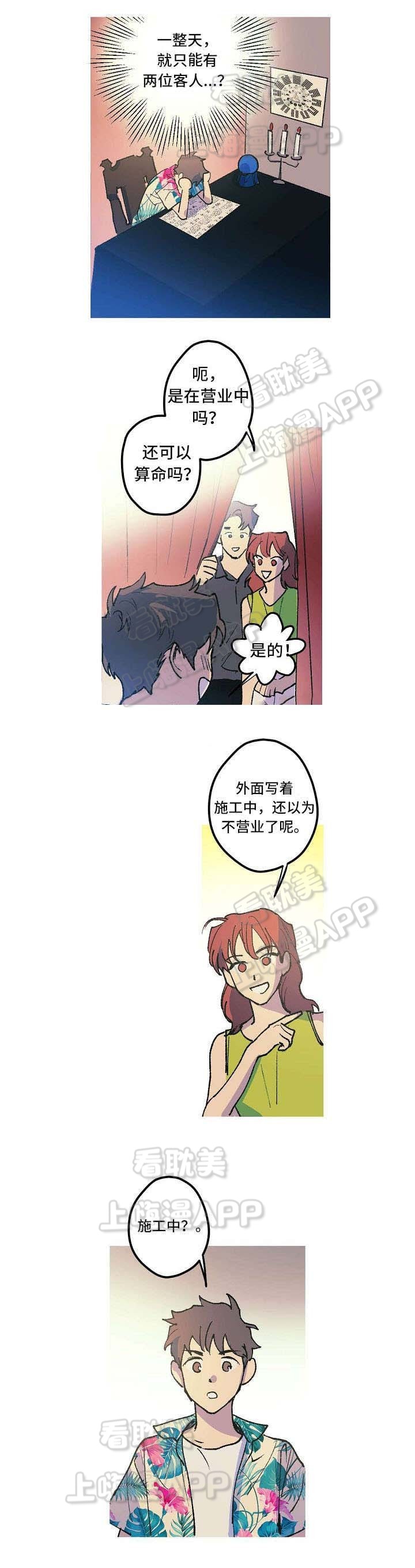 男友背着我跟前任频繁联系漫画,第5话3图