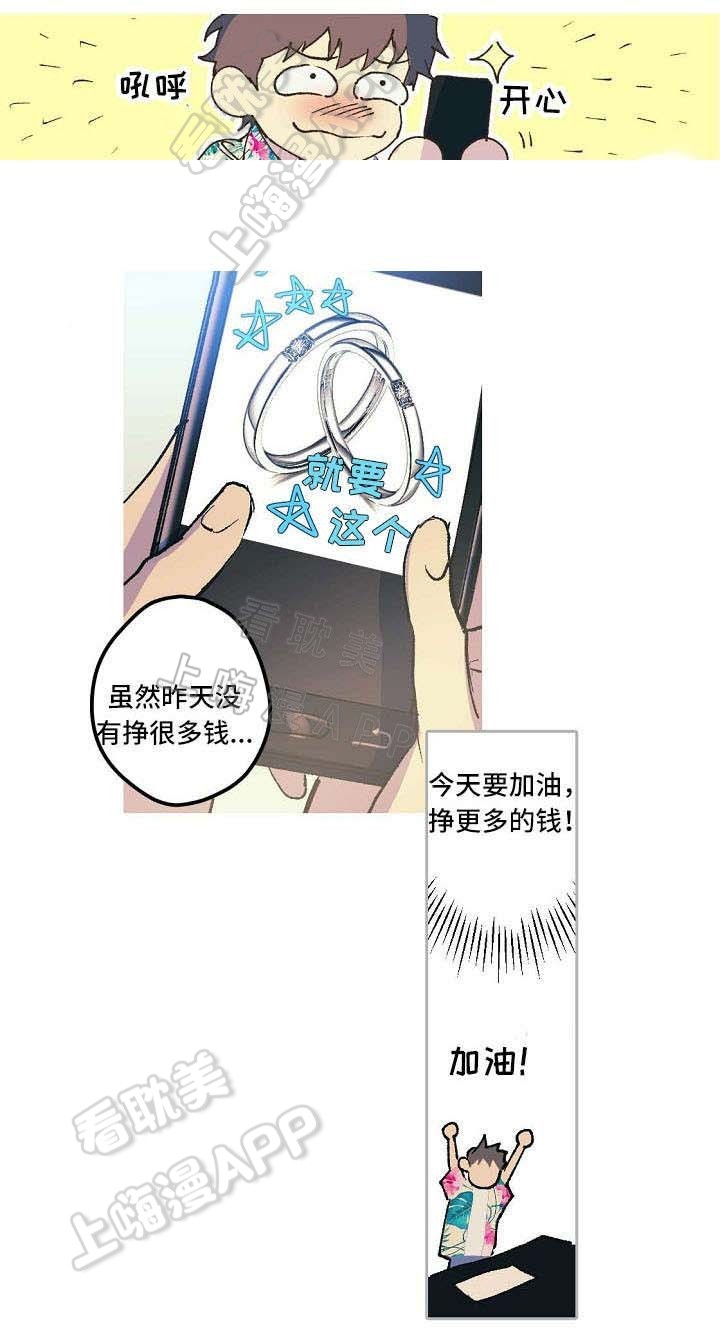 男友背着我跟前任频繁联系漫画,第5话1图