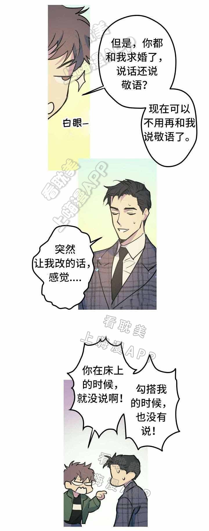 男友背着我借钱给别人漫画,第27话2图