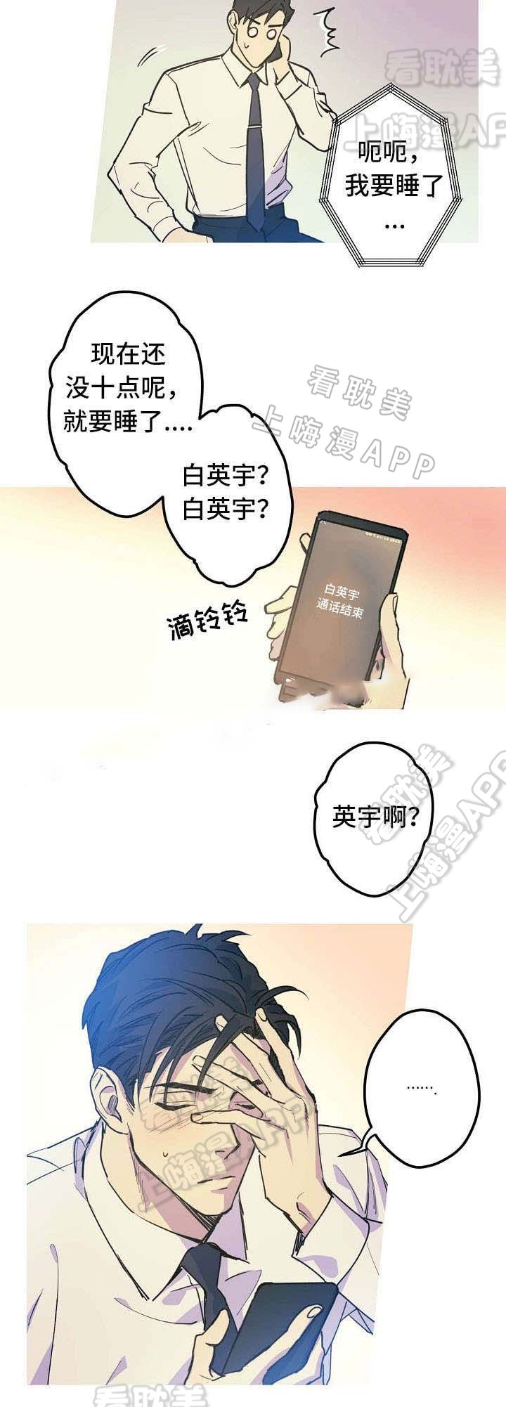 男友背着我给抗癌闺蜜举行婚礼漫画,第21话5图