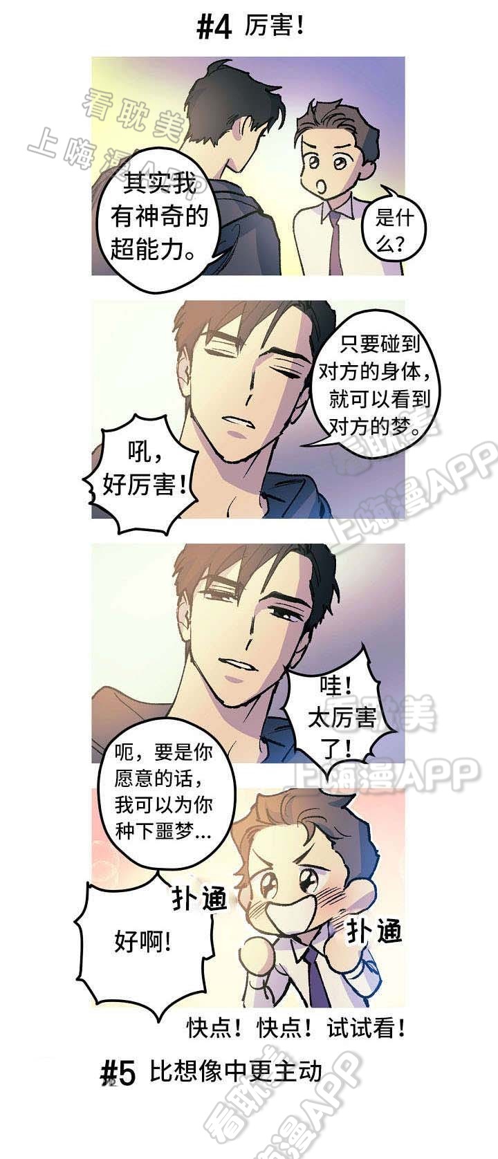 男朋友迷信算命漫画,第9话5图