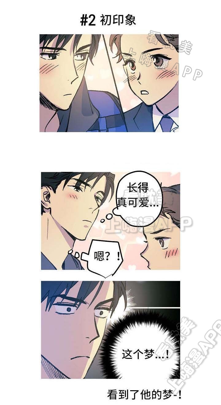男朋友迷信算命漫画,第9话3图