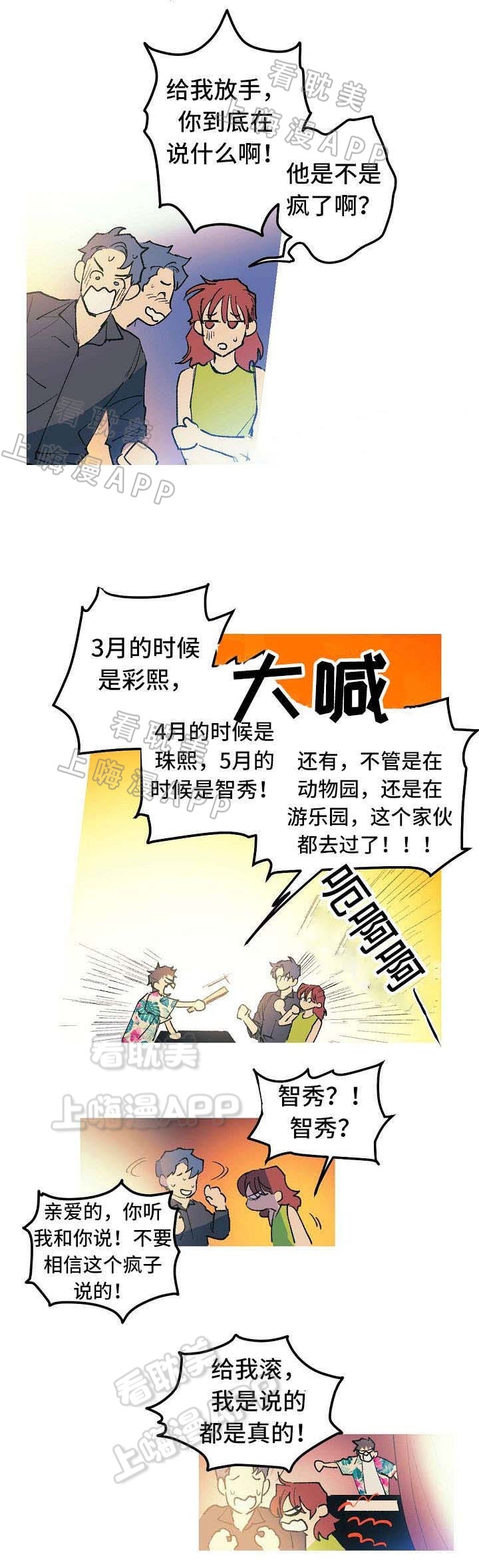 男友背着对象牵别的女生手图片漫画,第6话5图