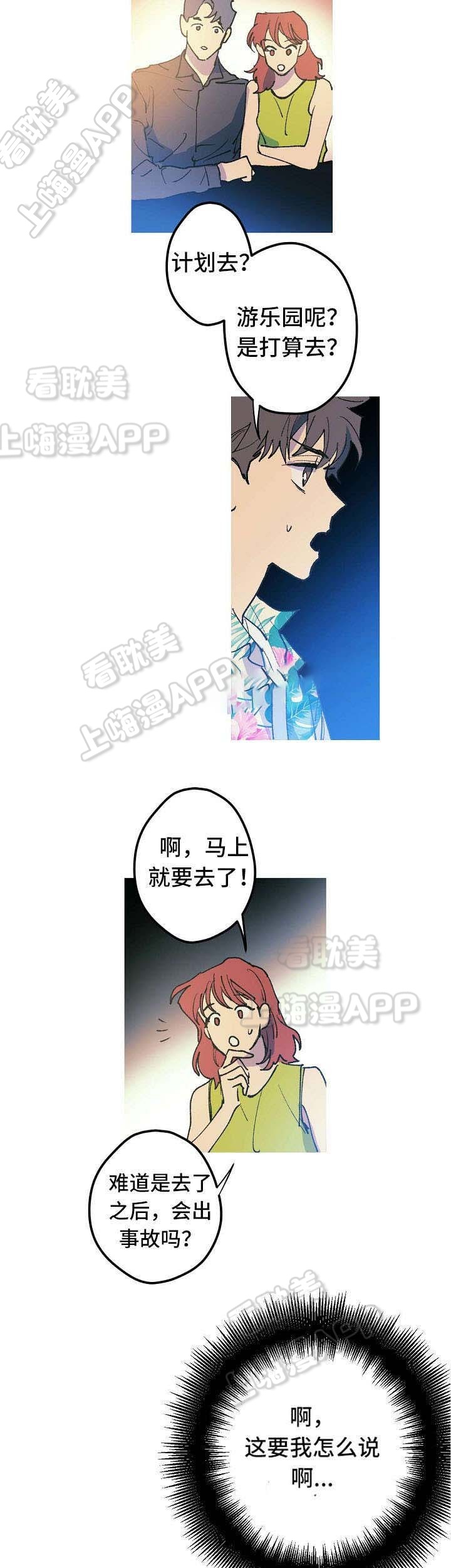 男友背着对象牵别的女生手图片漫画,第6话3图
