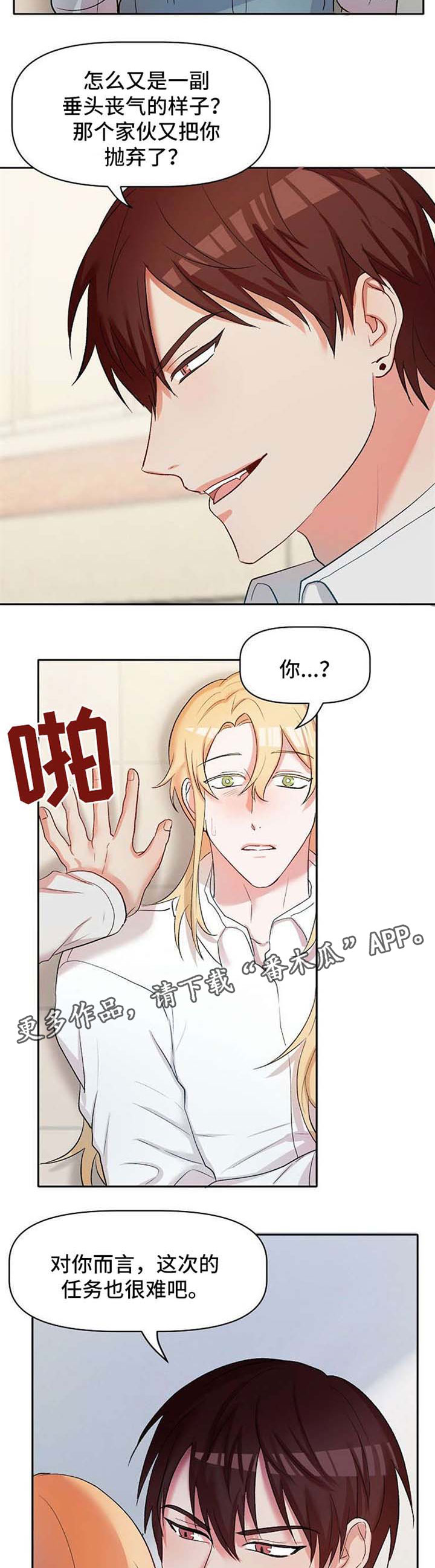 幸福使者二手车漫画,第26章：恶魔梅尔2图