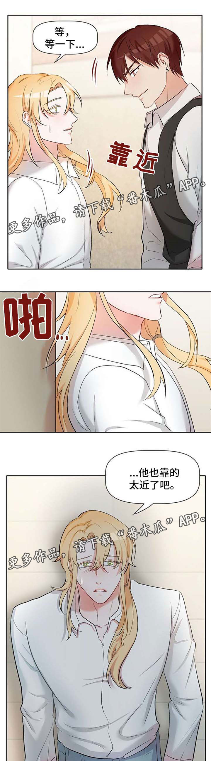 幸福使者二手车漫画,第26章：恶魔梅尔1图