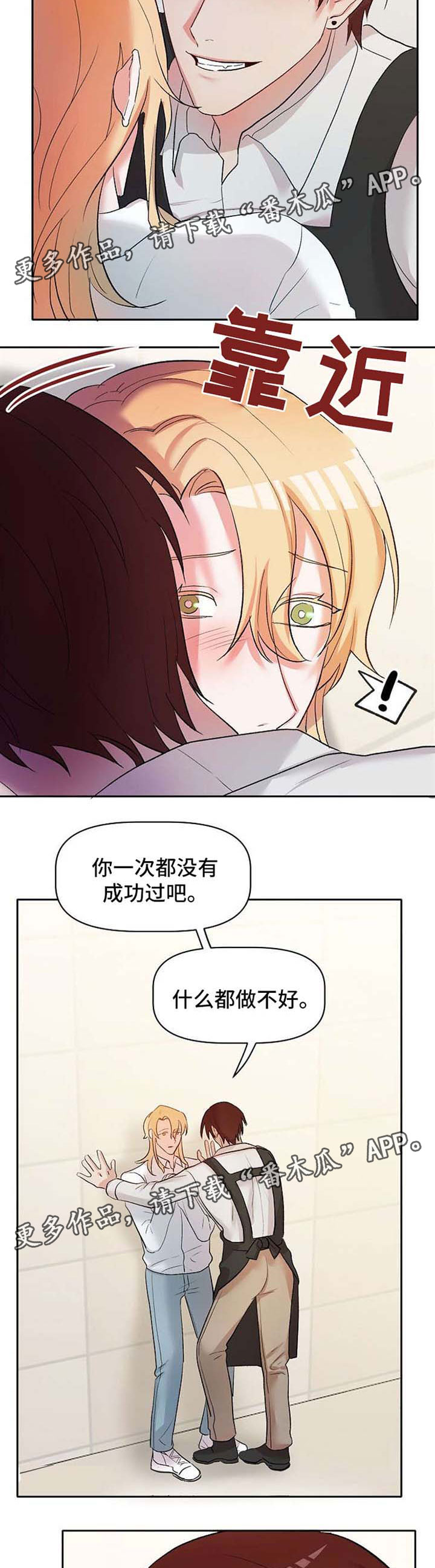 幸福使者二手车漫画,第26章：恶魔梅尔3图