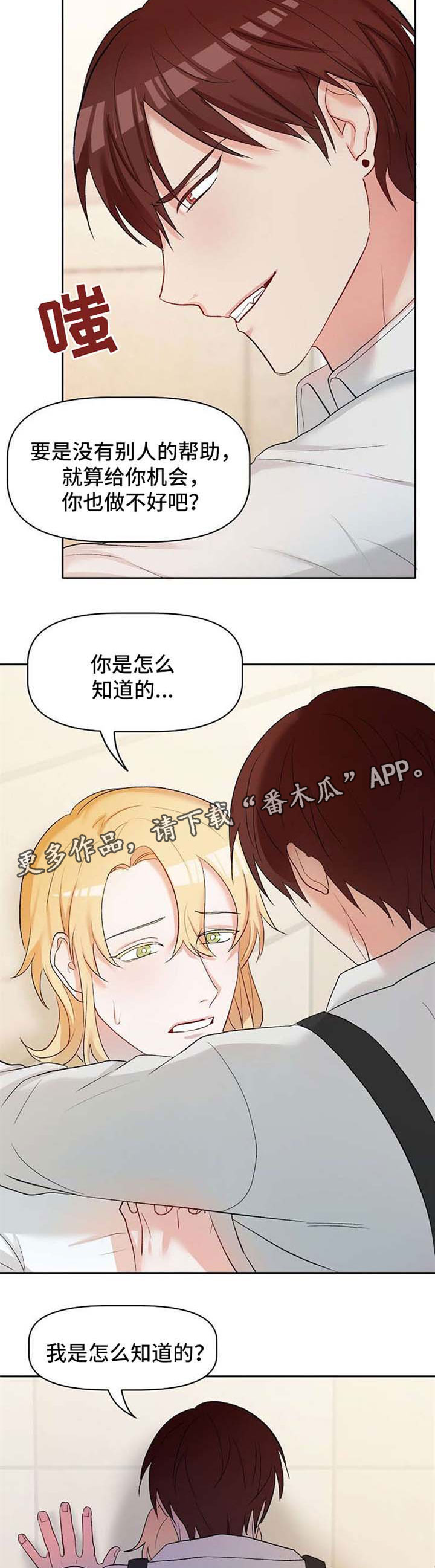 幸福使者二手车漫画,第26章：恶魔梅尔4图