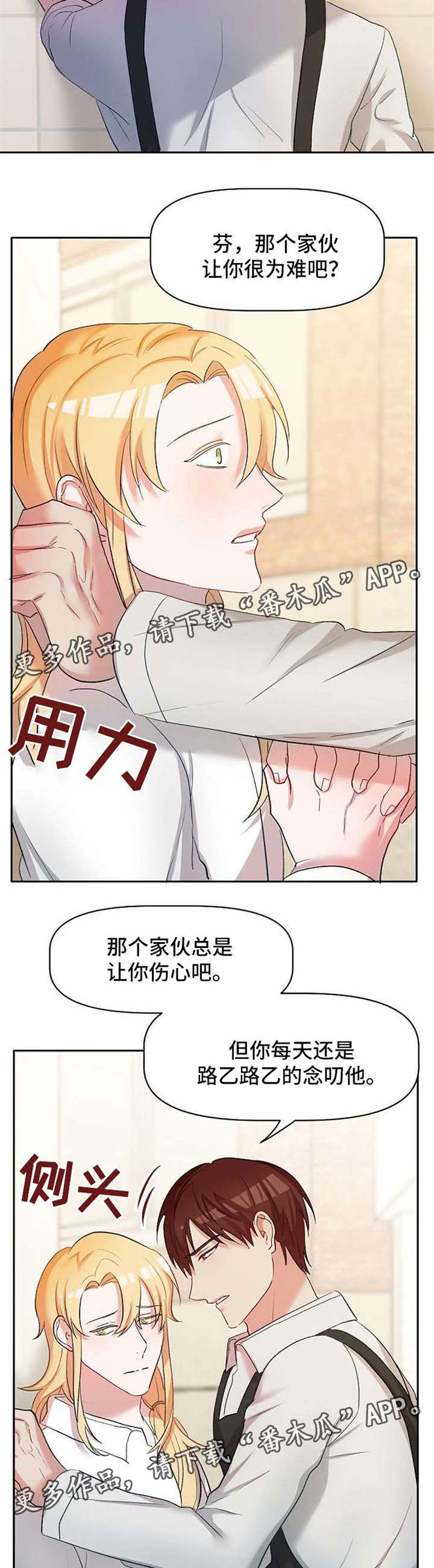 幸福使者二手车漫画,第26章：恶魔梅尔5图