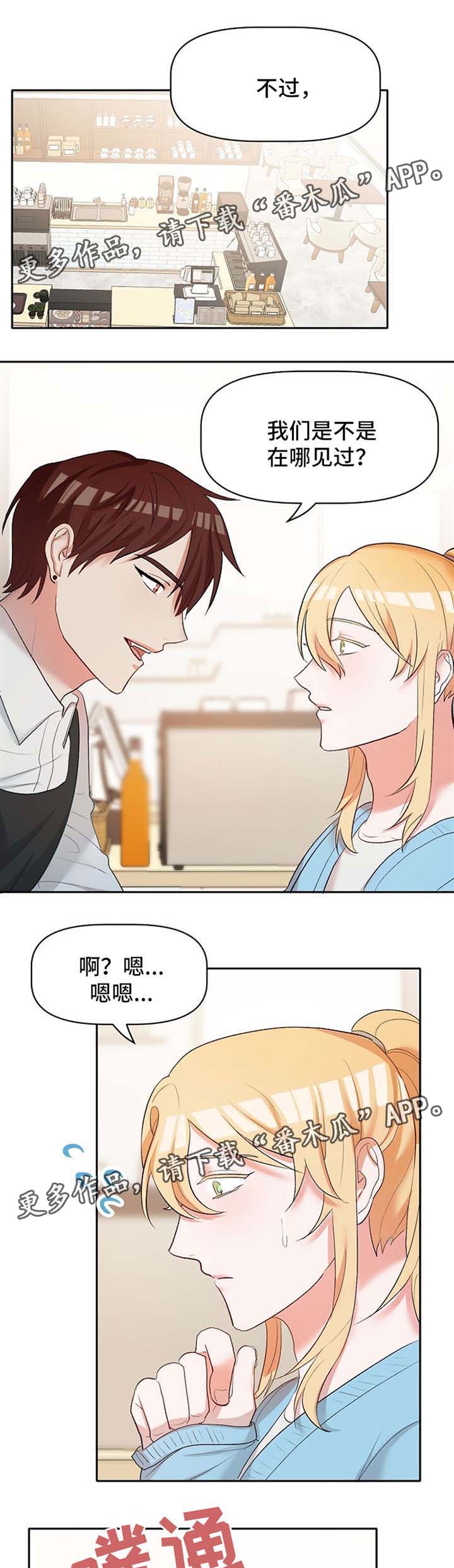 幸福使命漫画又叫什么漫画,第21章：恋爱咨询1图