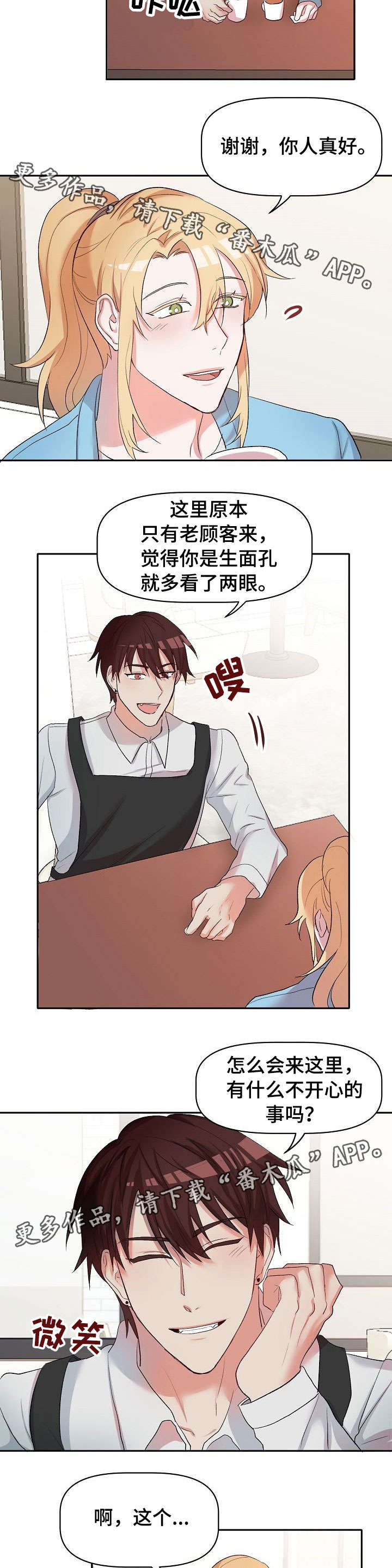 幸福使命漫画 小说漫画,第17章：担忧2图
