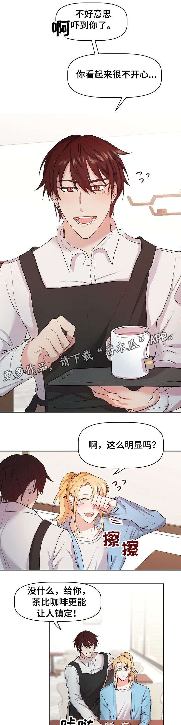 幸福使命漫画 小说漫画,第17章：担忧1图