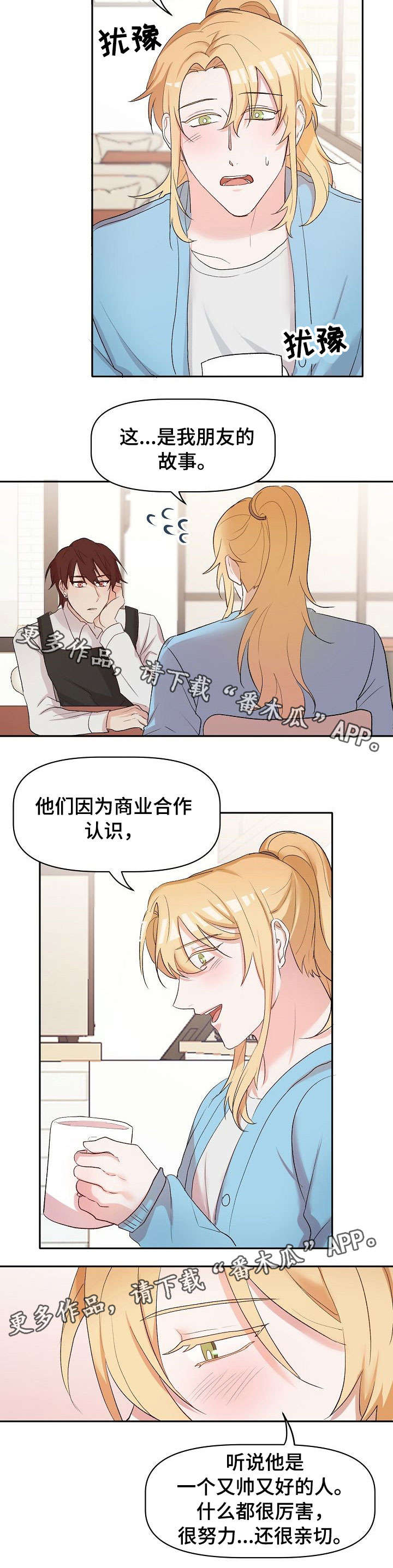 幸福使命漫画 小说漫画,第17章：担忧3图